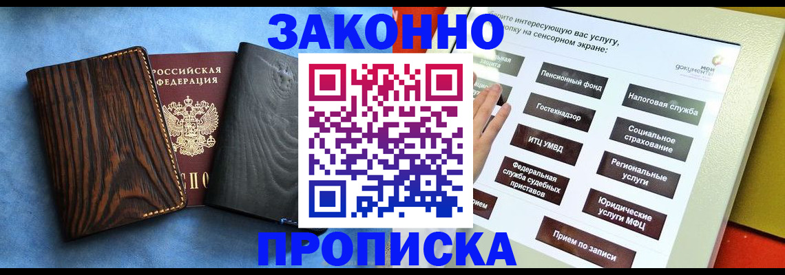 прописка регистрация в Усмани