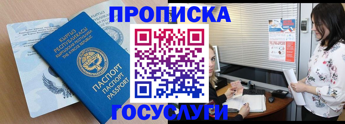 прописка законно в Усмани